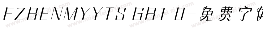 FZBENMYYTS GB1 0字体转换